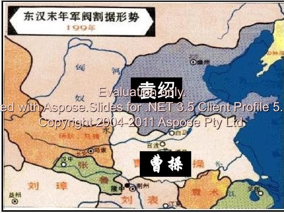 人教版历史三国鼎立PPT课件精美.ppt_第5页