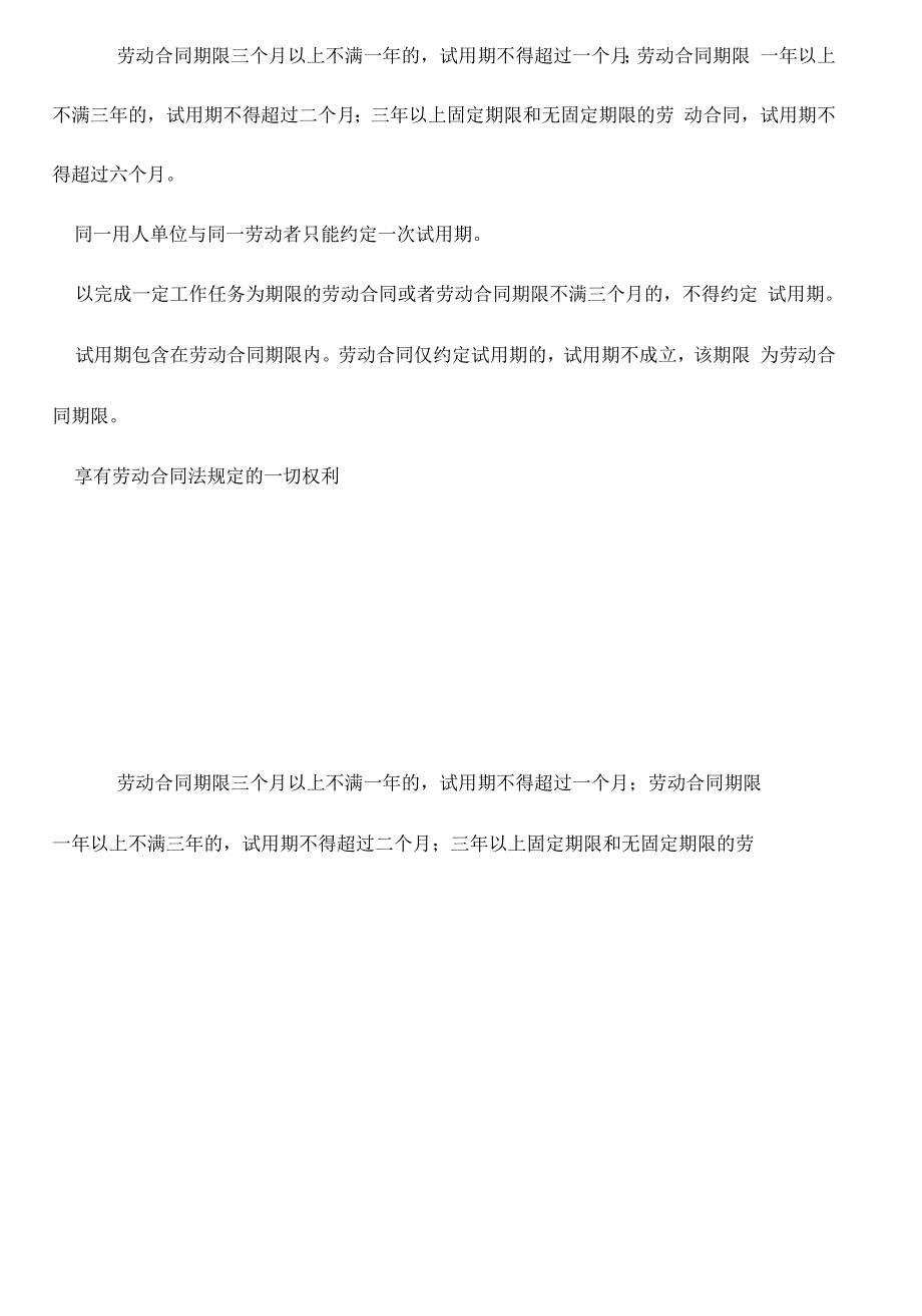 劳动合同试用期期限_第3页