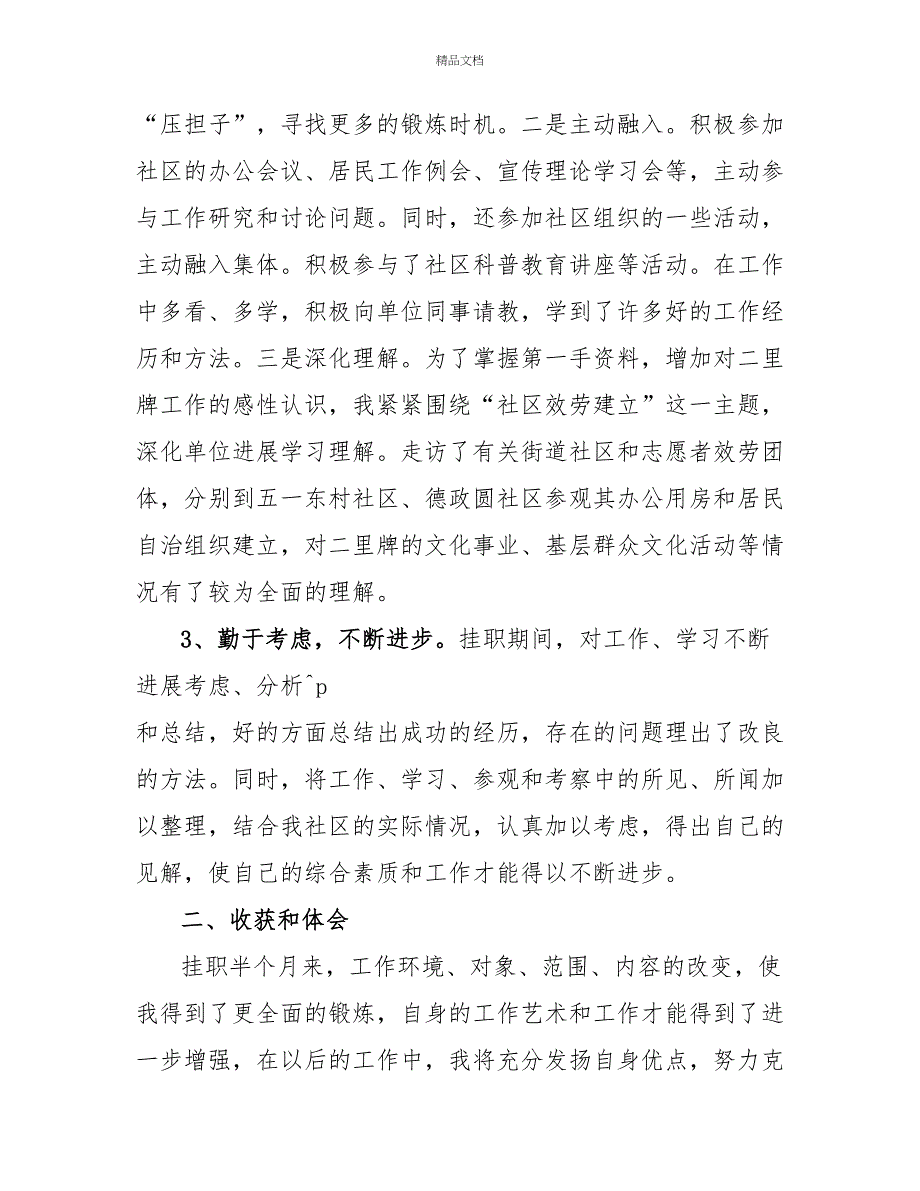 通用挂职锻炼心得体会范文_第3页