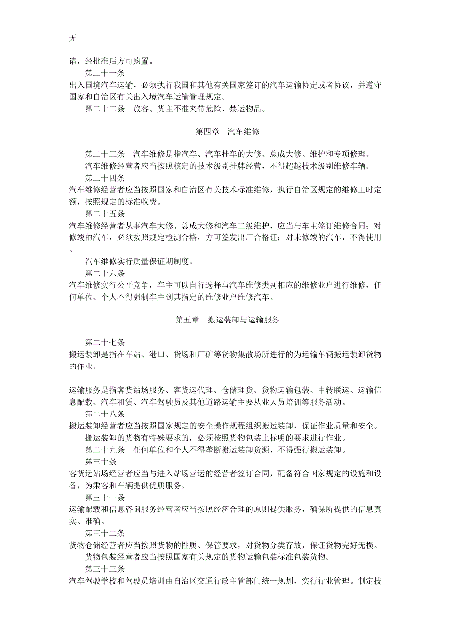 内蒙古自治区道路运输管理条例_第3页