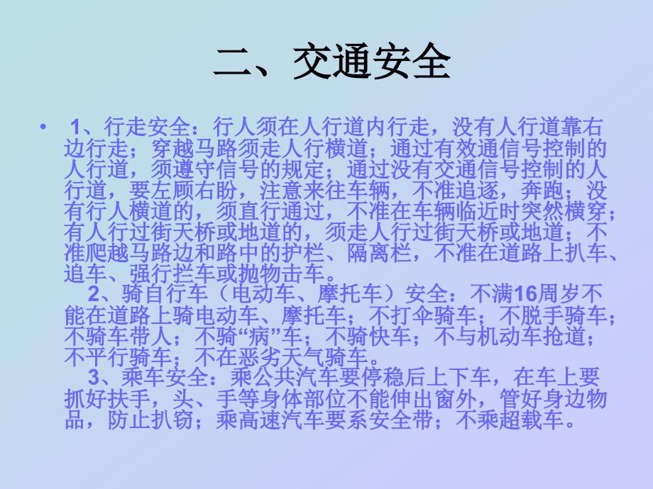 中学生冬季安全教育.ppt_第3页