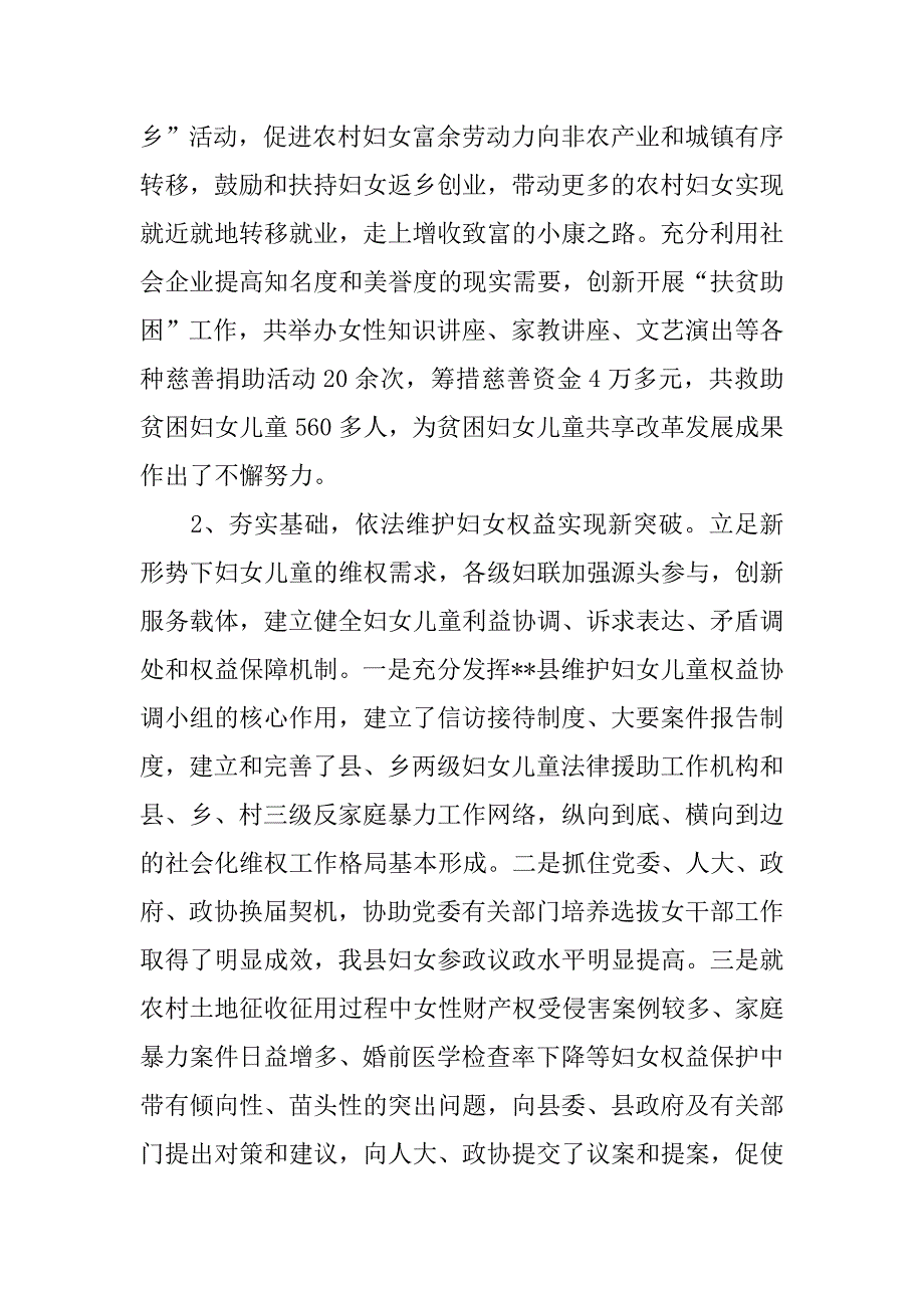 我县五年来妇联工作调研报告_第4页