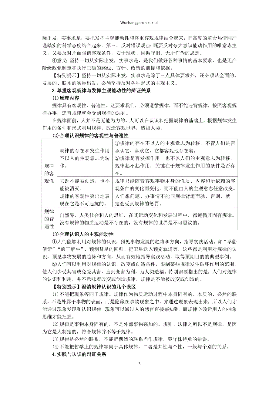 高考政治二轮复习《生活与哲学》核心资料.doc_第3页