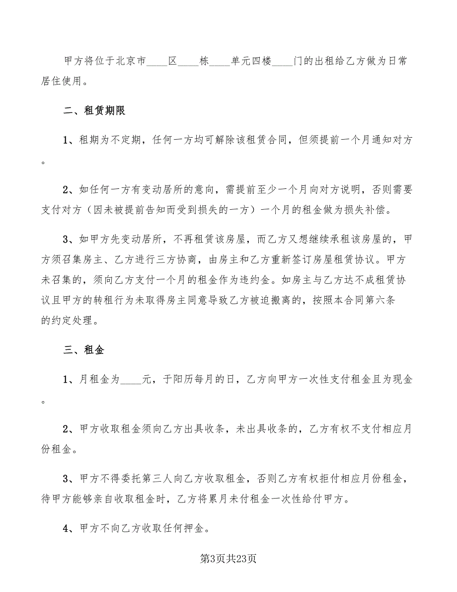 租房合同范本示例(6篇)_第3页