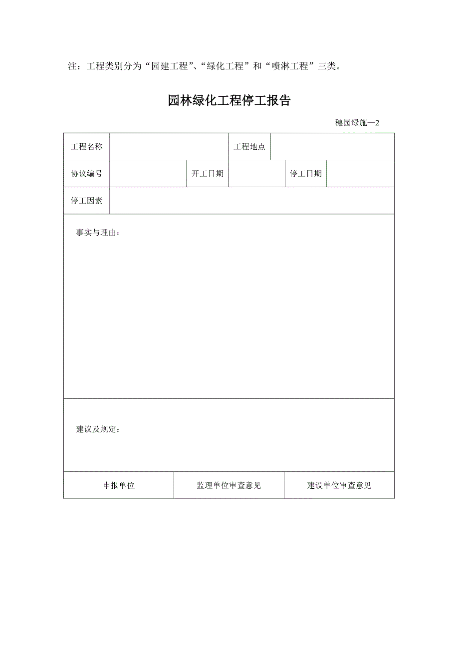 园林绿化资料表格最新.doc_第2页