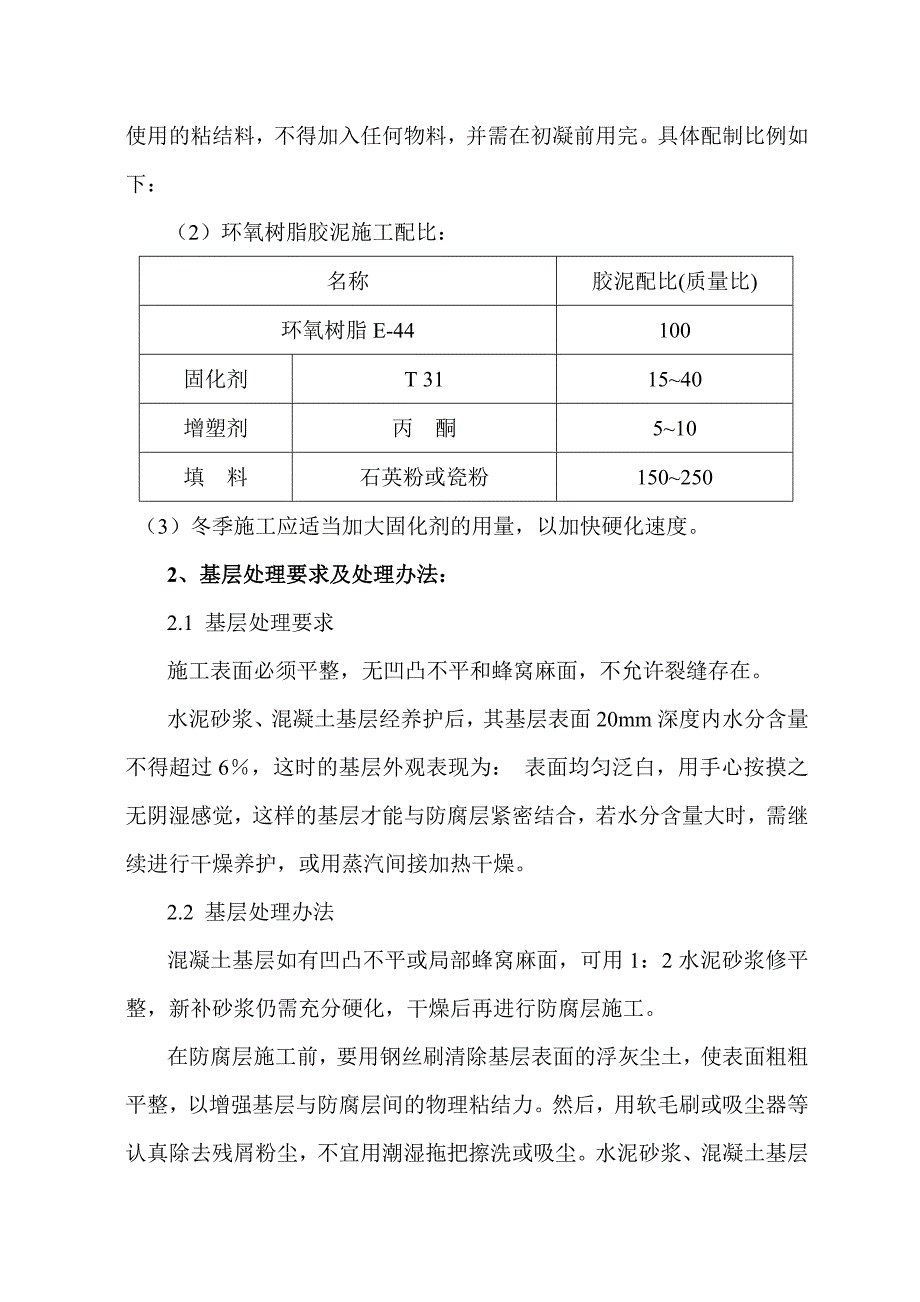 环氧胶泥粘耐酸砖施工实施方案.doc_第3页