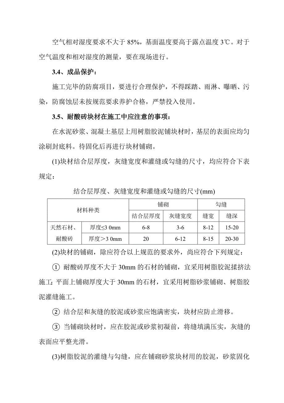 环氧胶泥粘耐酸砖施工实施方案.doc_第5页