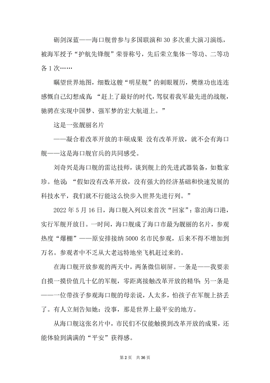 海口舰先进事迹（共5篇）_第2页