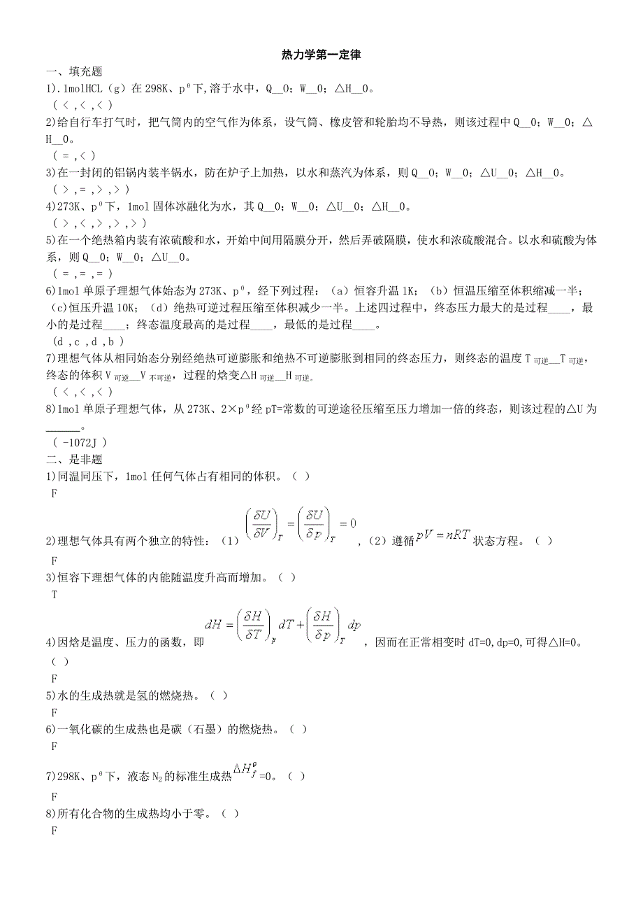 华师 物理化学 习题集.doc_第1页