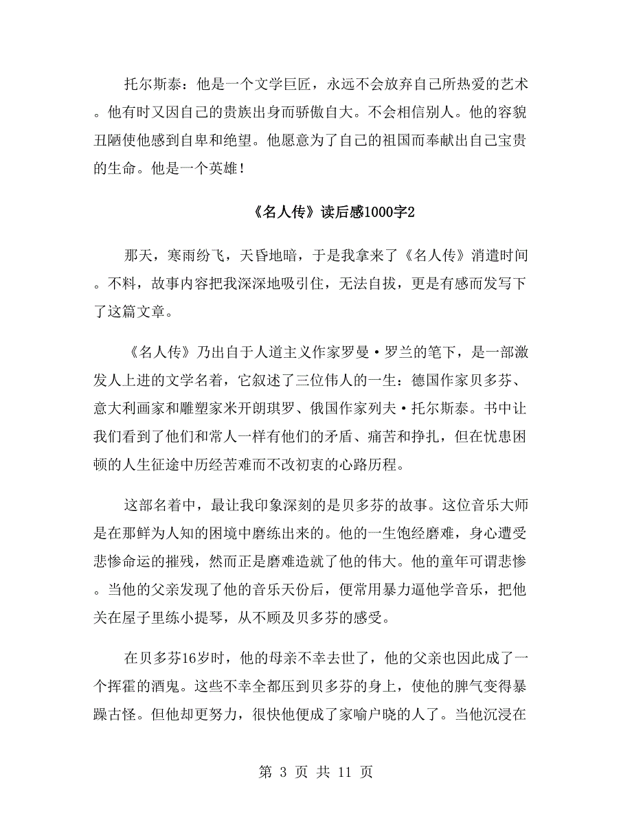 《名人传》读后感1000字_第3页