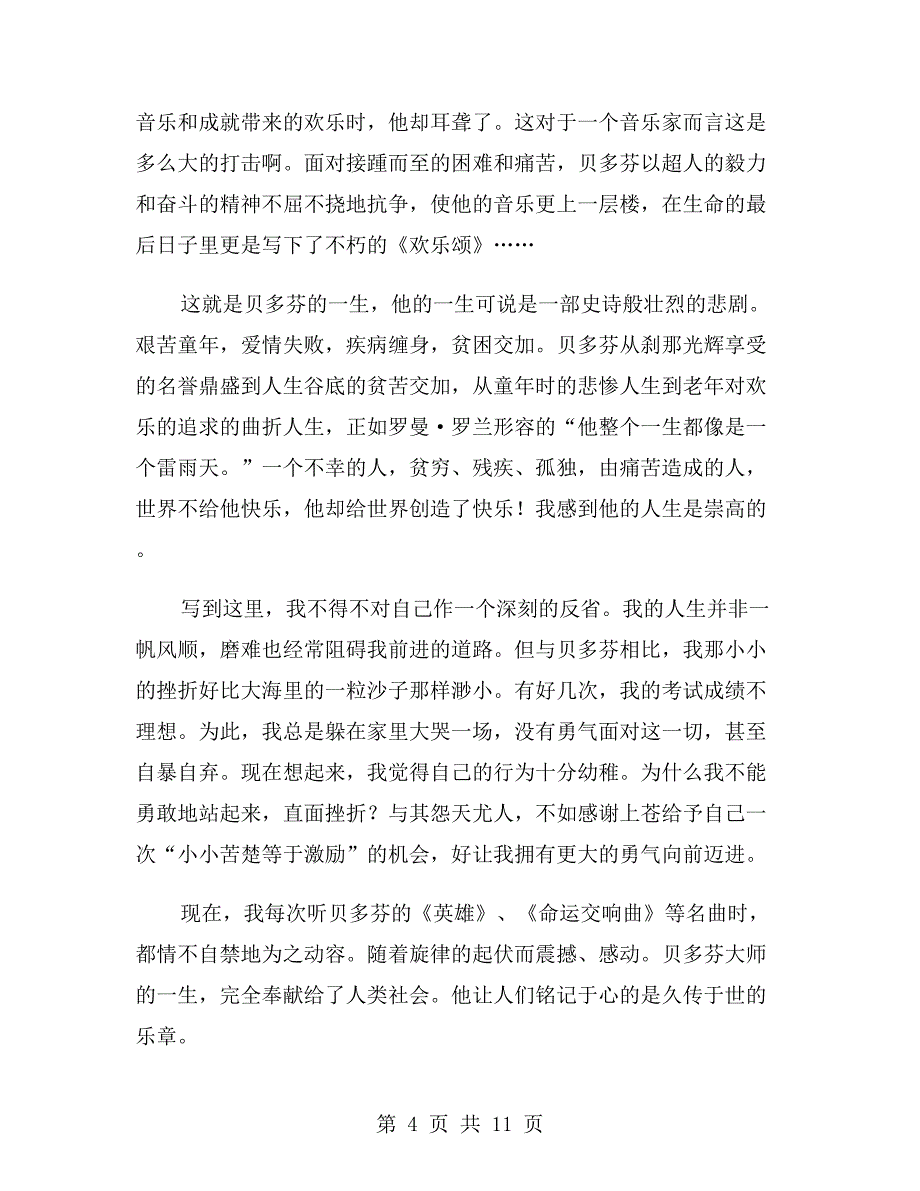 《名人传》读后感1000字_第4页