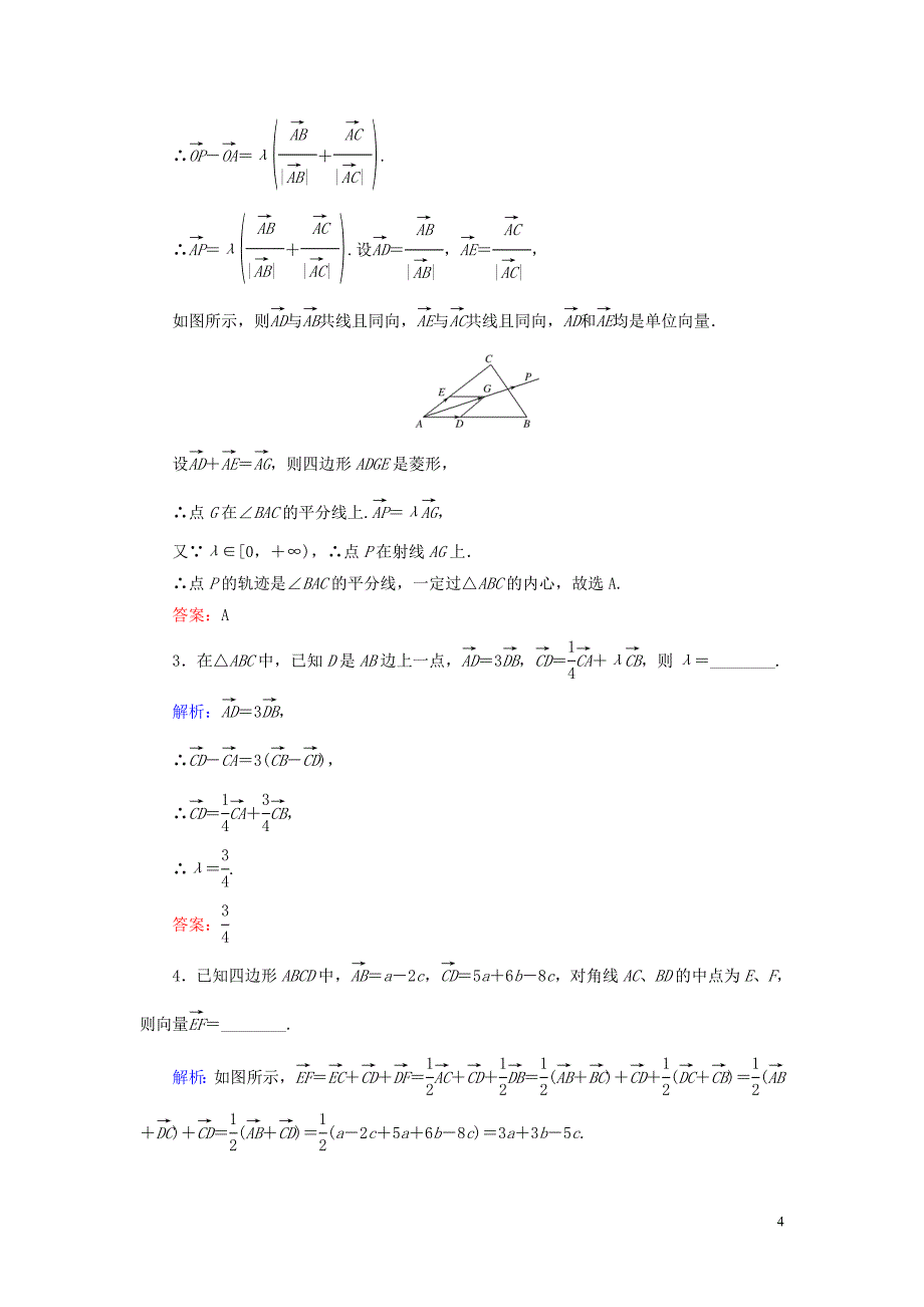 2019-2020学年高中数学 第2章 平面向量 2.1.4 数乘向量练习 新人教B版必修4_第4页