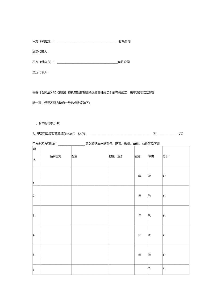 笔记本电脑采购合同协议书范本_第2页