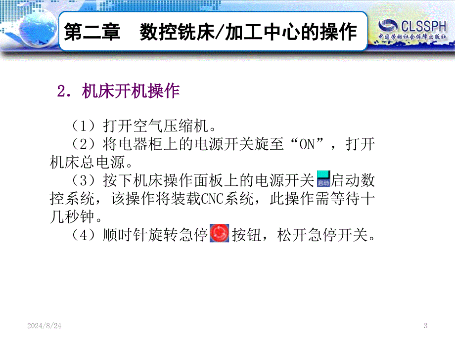 数控铣床加工中心编程与操作（FANUC系统） 第二章 2-2新_第2页