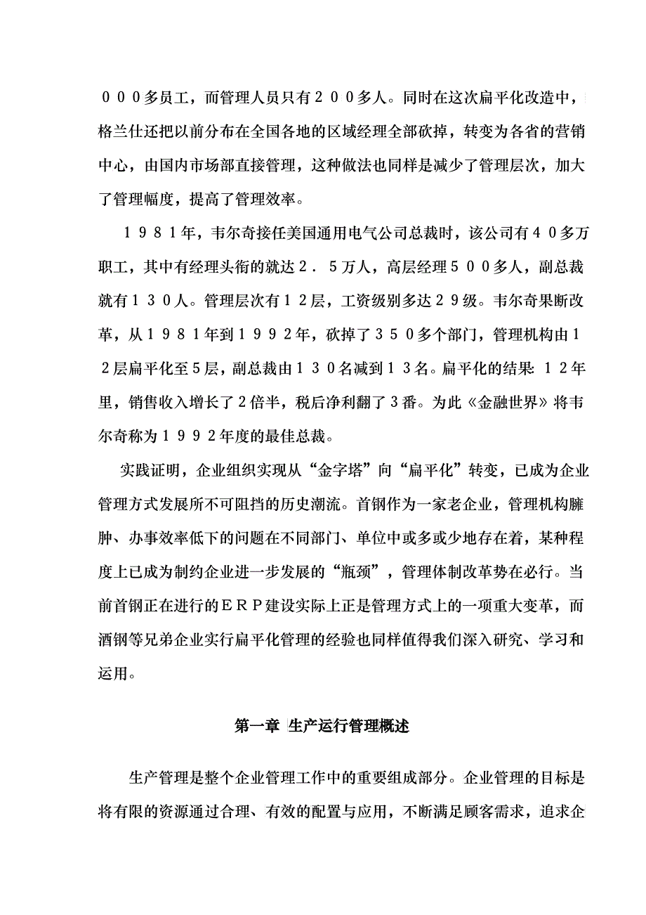 企业生产运作管理知识概述_第3页