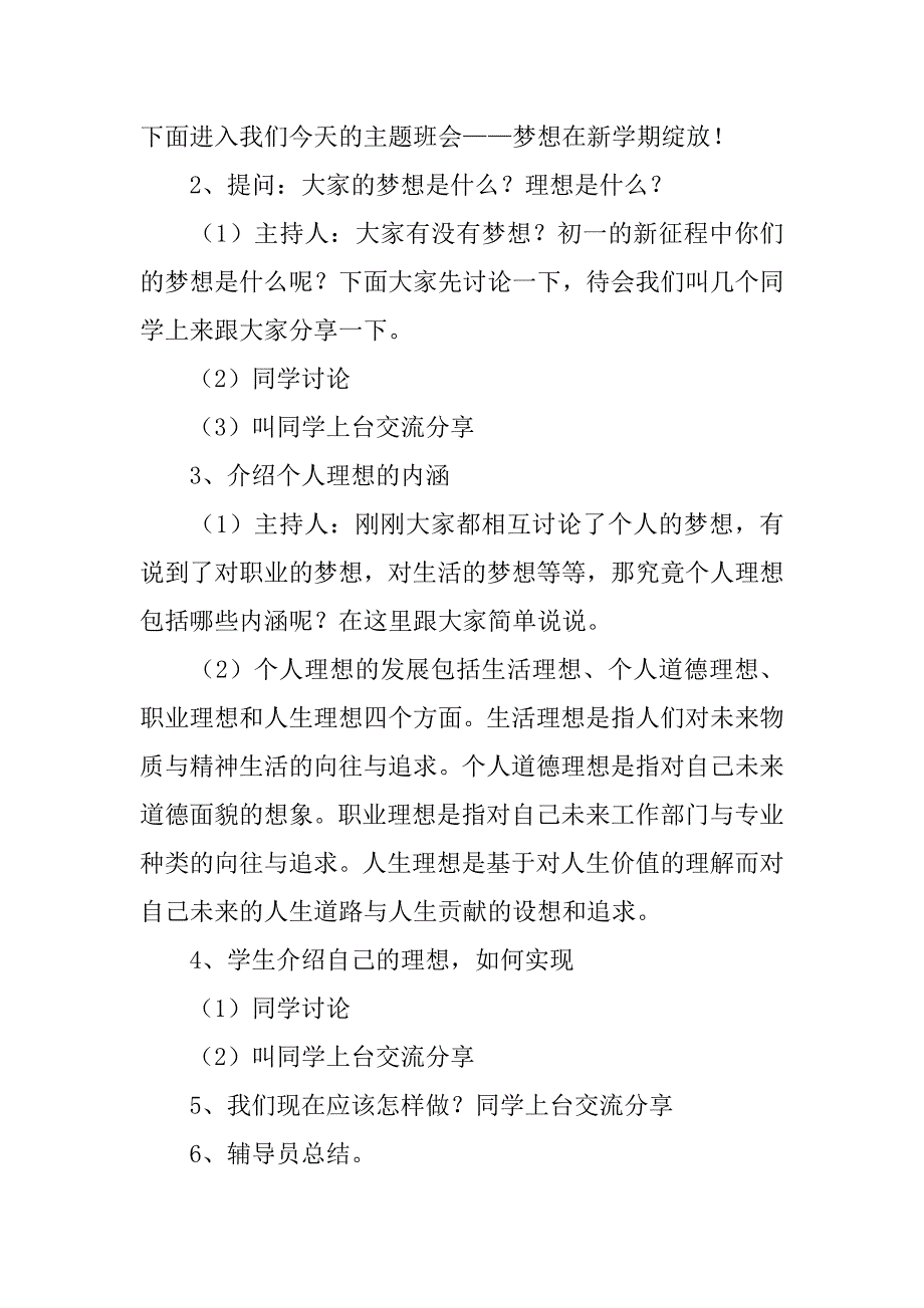 关于开学第一课主题班会教案3篇开学第一课主题班会教案免费_第2页