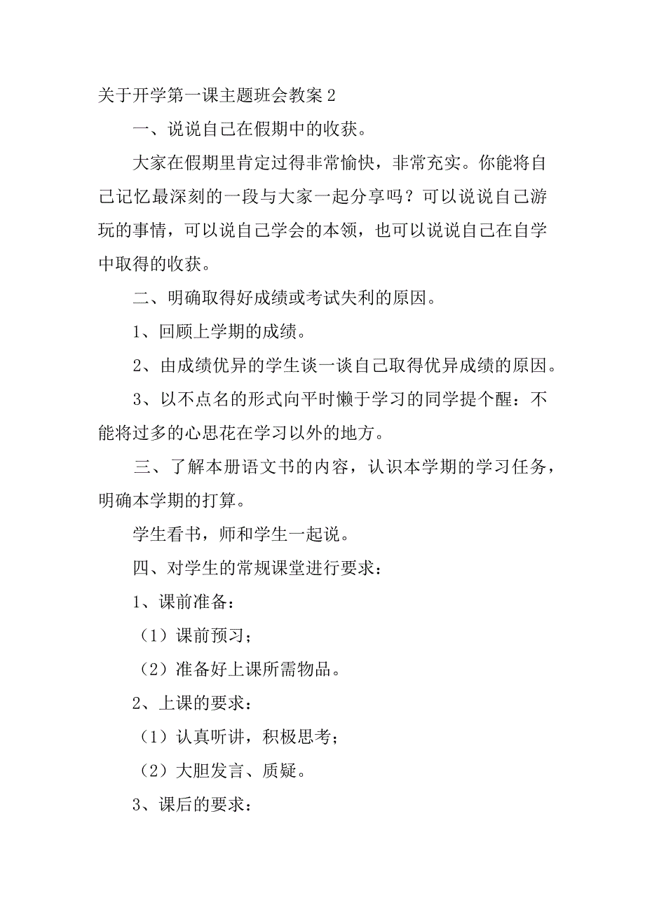 关于开学第一课主题班会教案3篇开学第一课主题班会教案免费_第3页