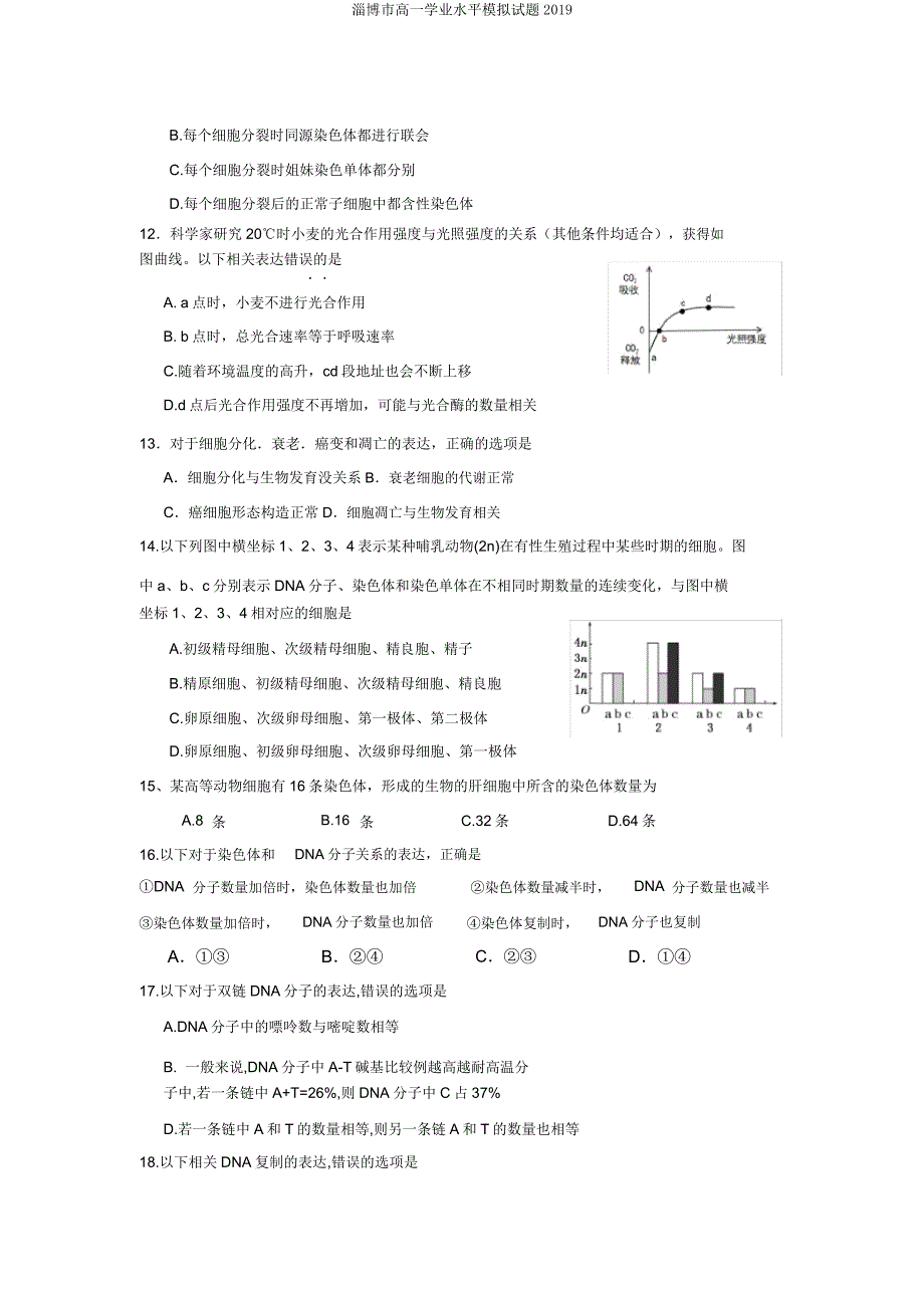 淄博市高一学业水平模拟题2019.docx_第3页