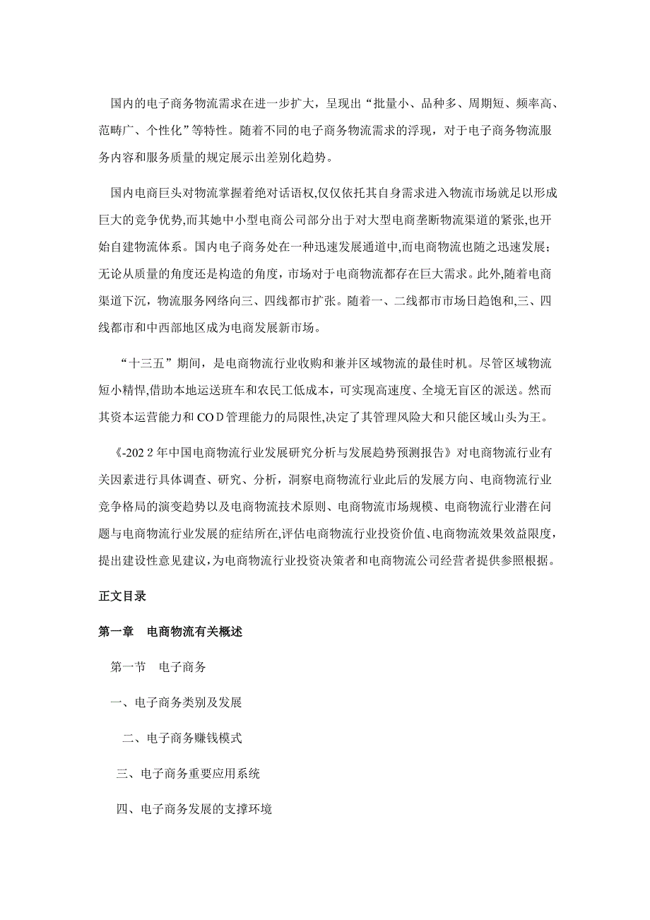 电商物流行业现状及发展趋势分析_第4页