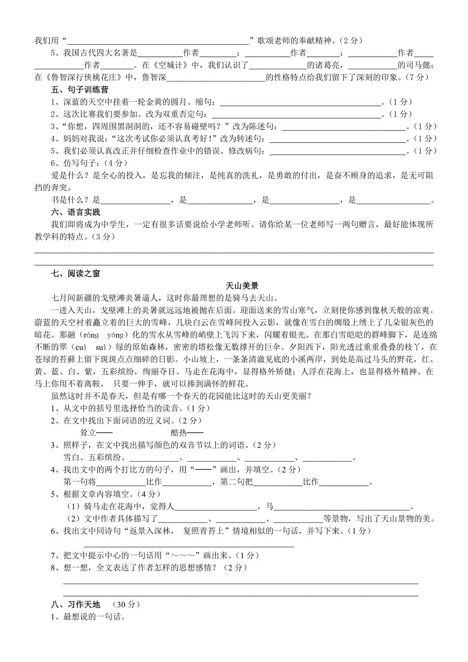 （大潭）2011春六年级语文综合复习题.doc_第2页