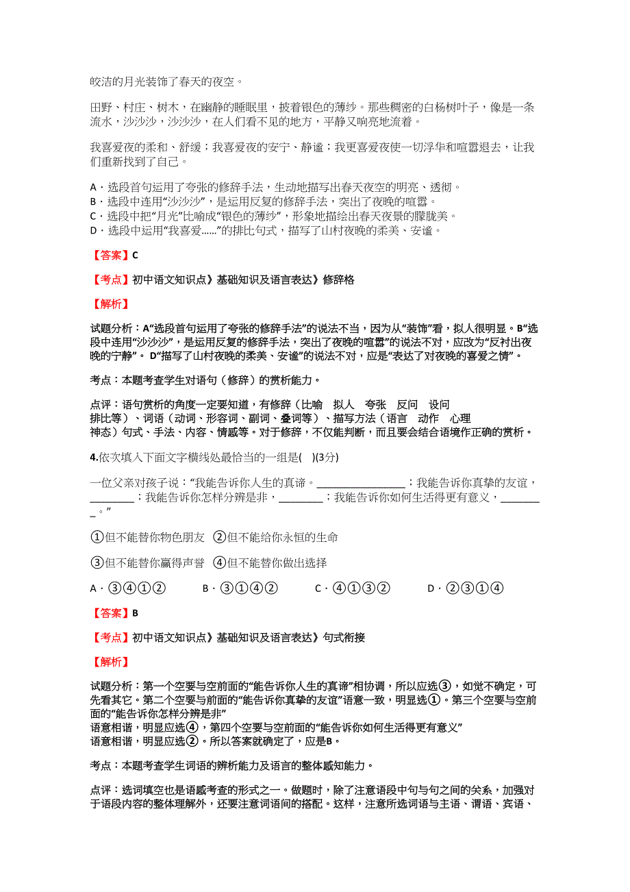 (完整)初中语文知识点《基础知识及语言表达》《标点符号》精选同步练习试题【62】(含答案考点及解析).doc_第2页