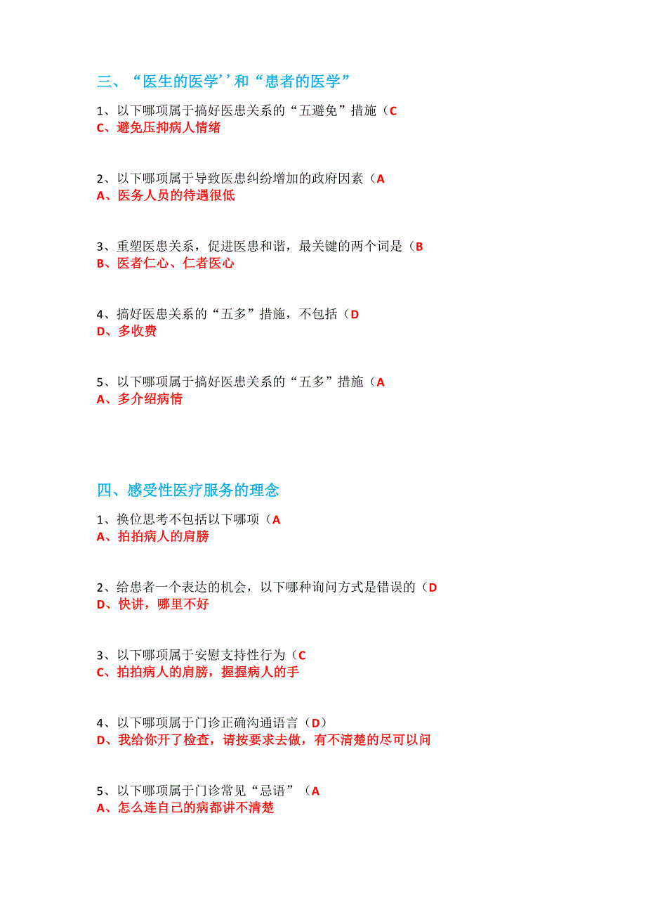 改善医患关系防止医患冲突的发生_第2页