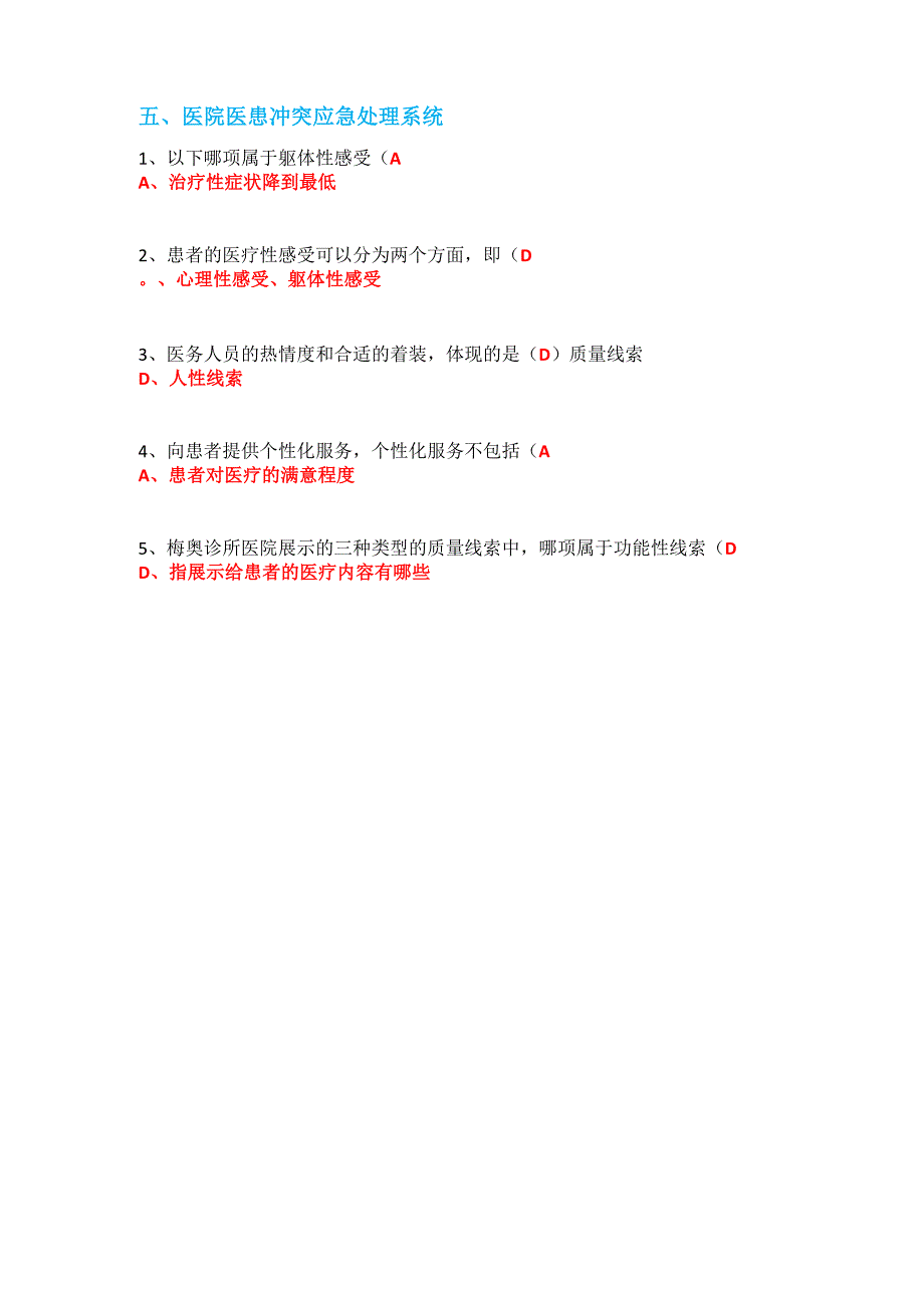 改善医患关系防止医患冲突的发生_第3页