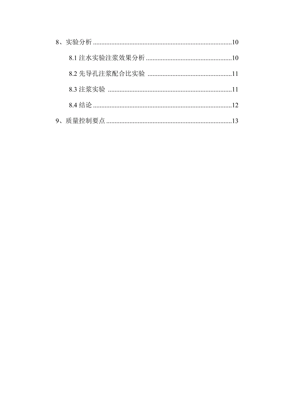 岩溶路基注浆加固标准工艺试验总结_第4页