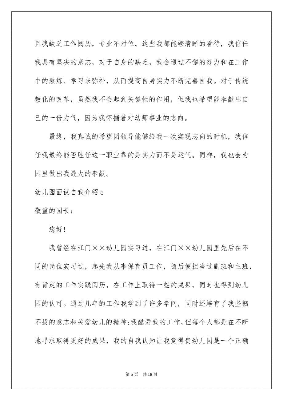 2023年幼儿园面试自我介绍1范文.docx_第5页