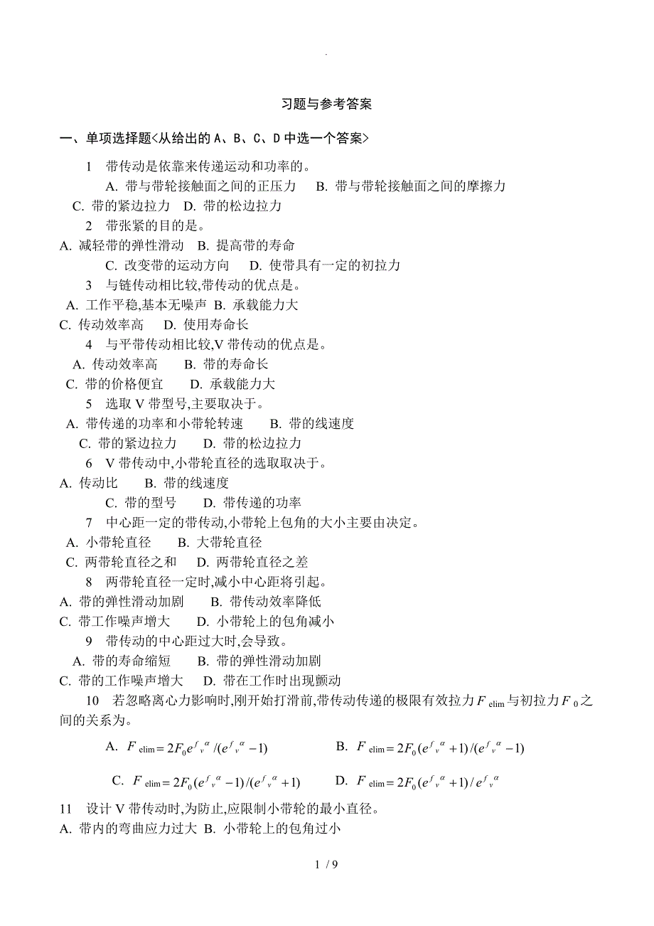 带、链传动习题及参考答案解析_第1页
