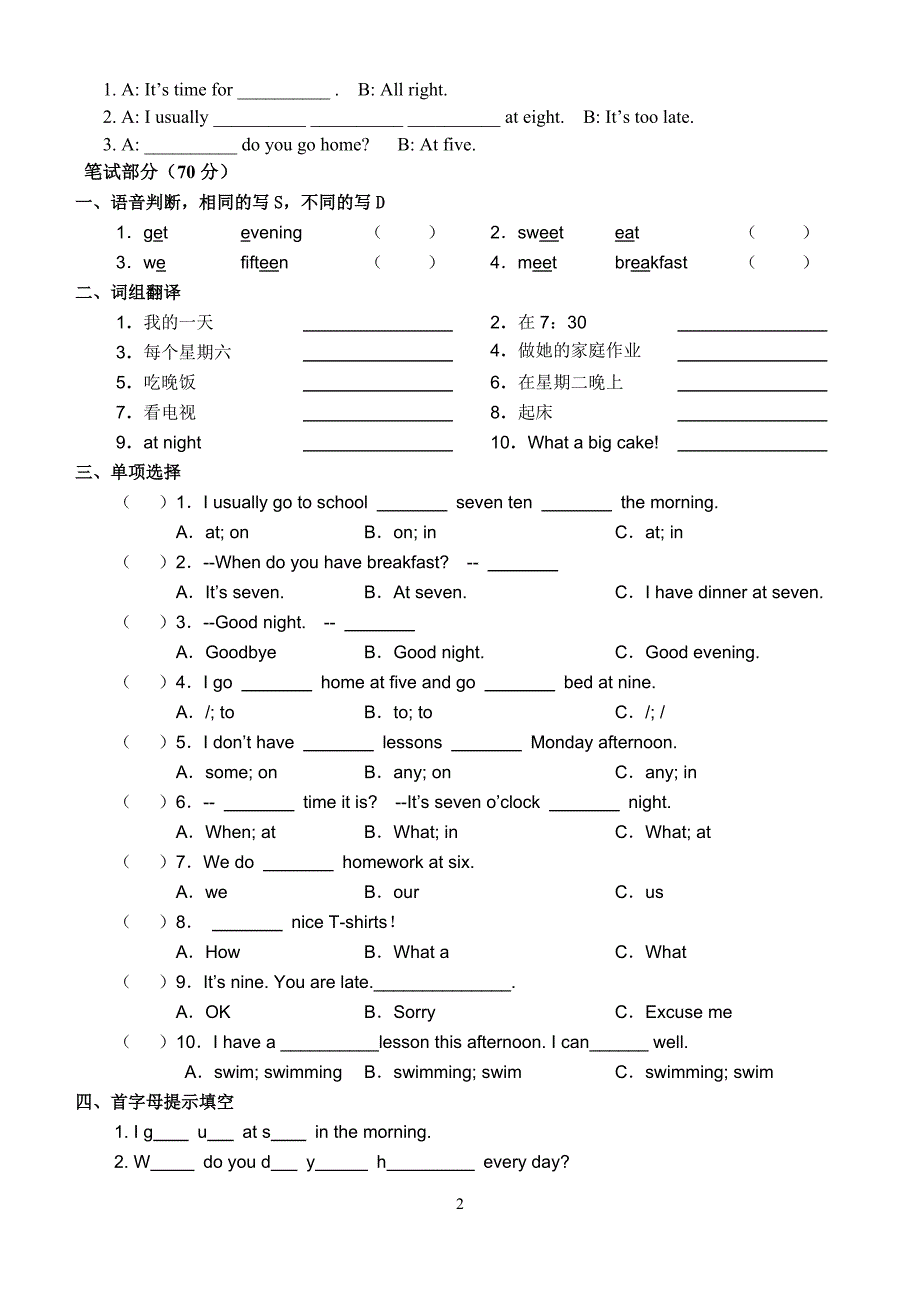 (完整版)译林版四年级英语下册第三单元试卷.doc_第2页