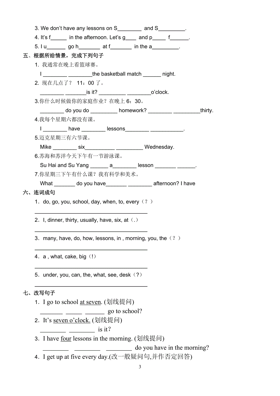 (完整版)译林版四年级英语下册第三单元试卷.doc_第3页