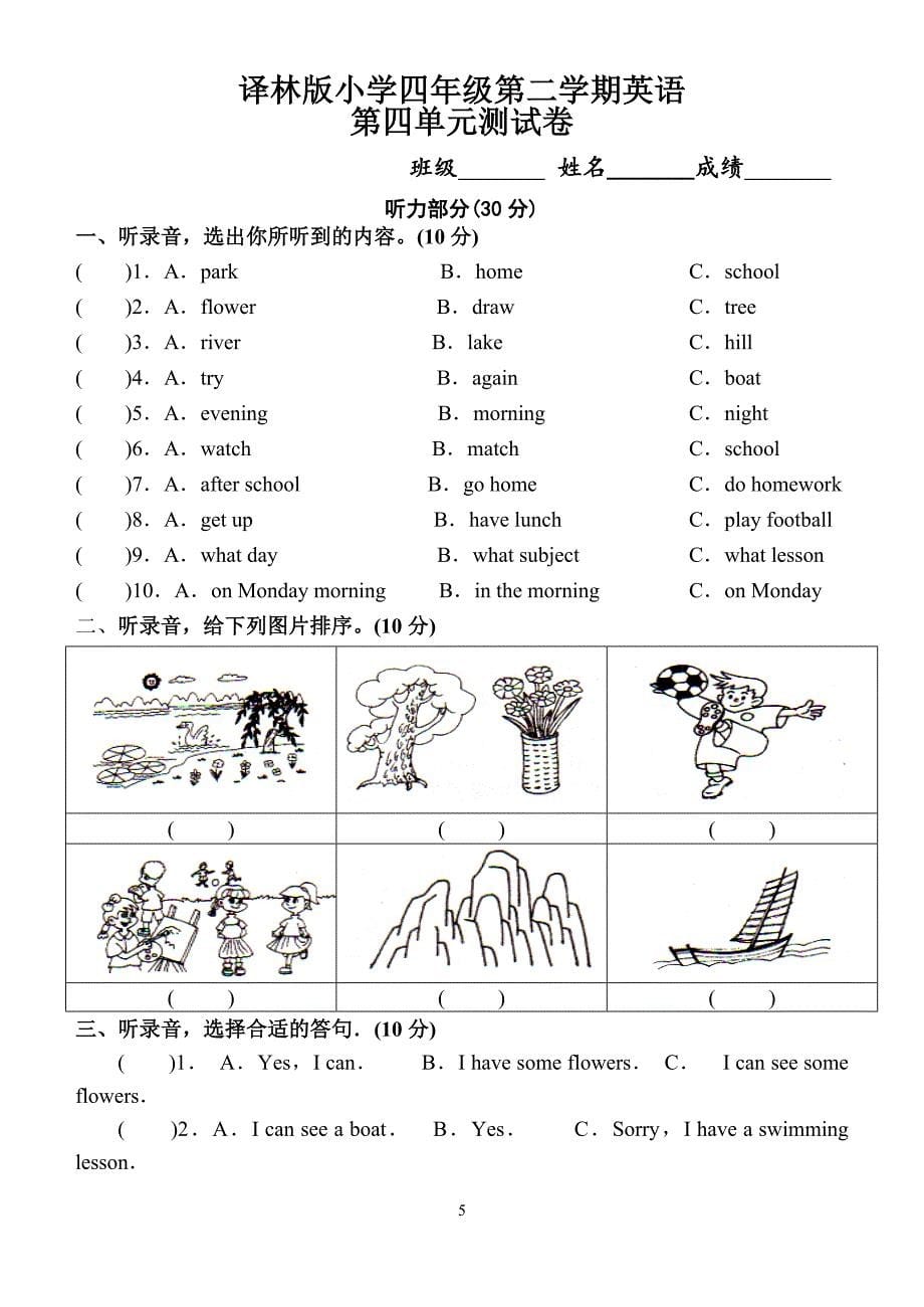 (完整版)译林版四年级英语下册第三单元试卷.doc_第5页