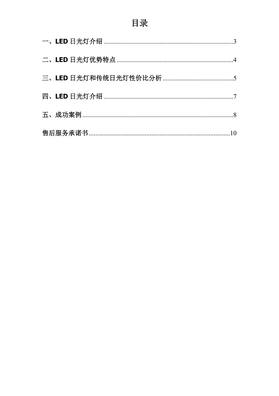 医院日光灯专项方案改.doc_第2页