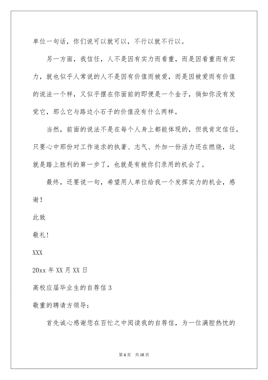 高校应届毕业生的自荐信_第4页