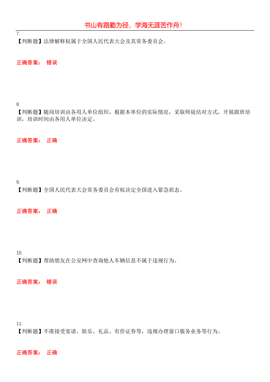 2023年招警考试《辅警协警》考试全真模拟易错、难点汇编第五期（含答案）试卷号：9_第3页