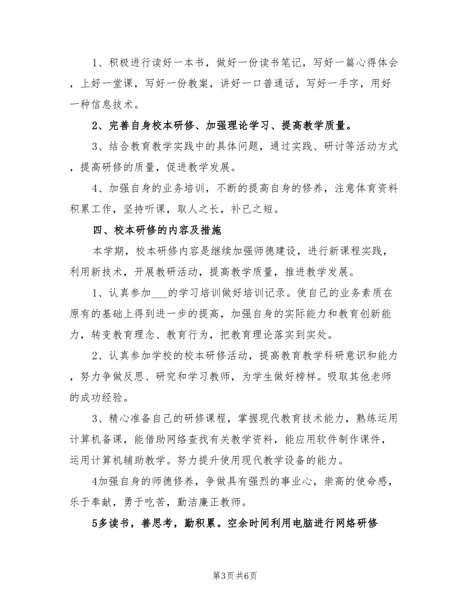 2022年中学教师网络研修计划_第3页