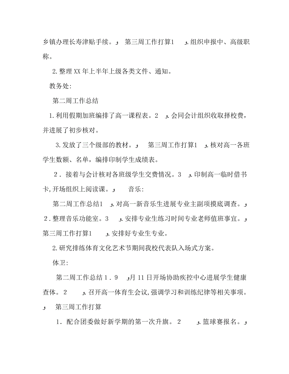 秋季期开学第二周工作总结及第三周工作计划_第3页