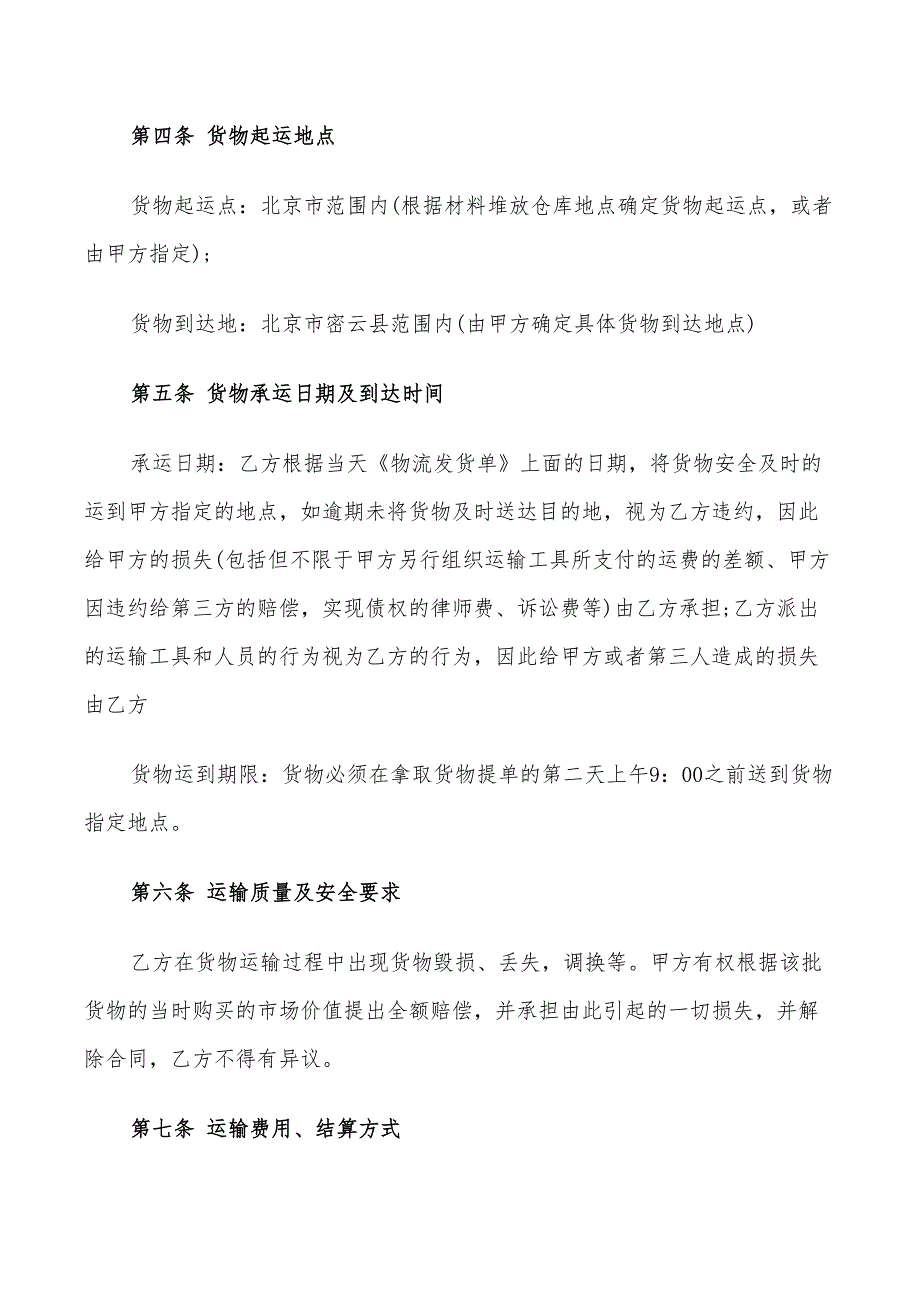 2022年标准版钢材运输合同_第2页