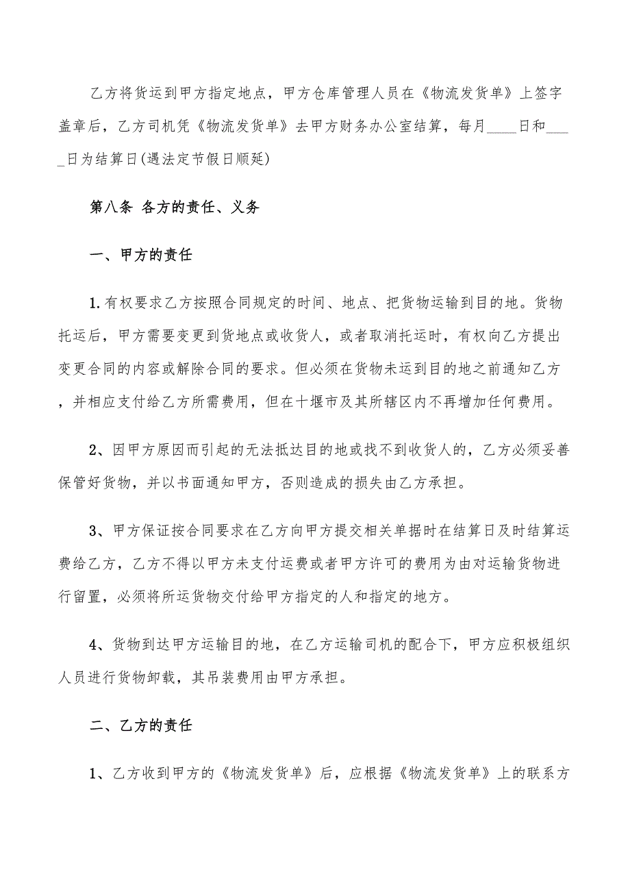 2022年标准版钢材运输合同_第3页