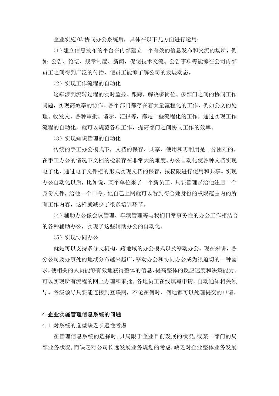 管理信息系统论文管理信息系统在企业的发展应用及促进作_第5页