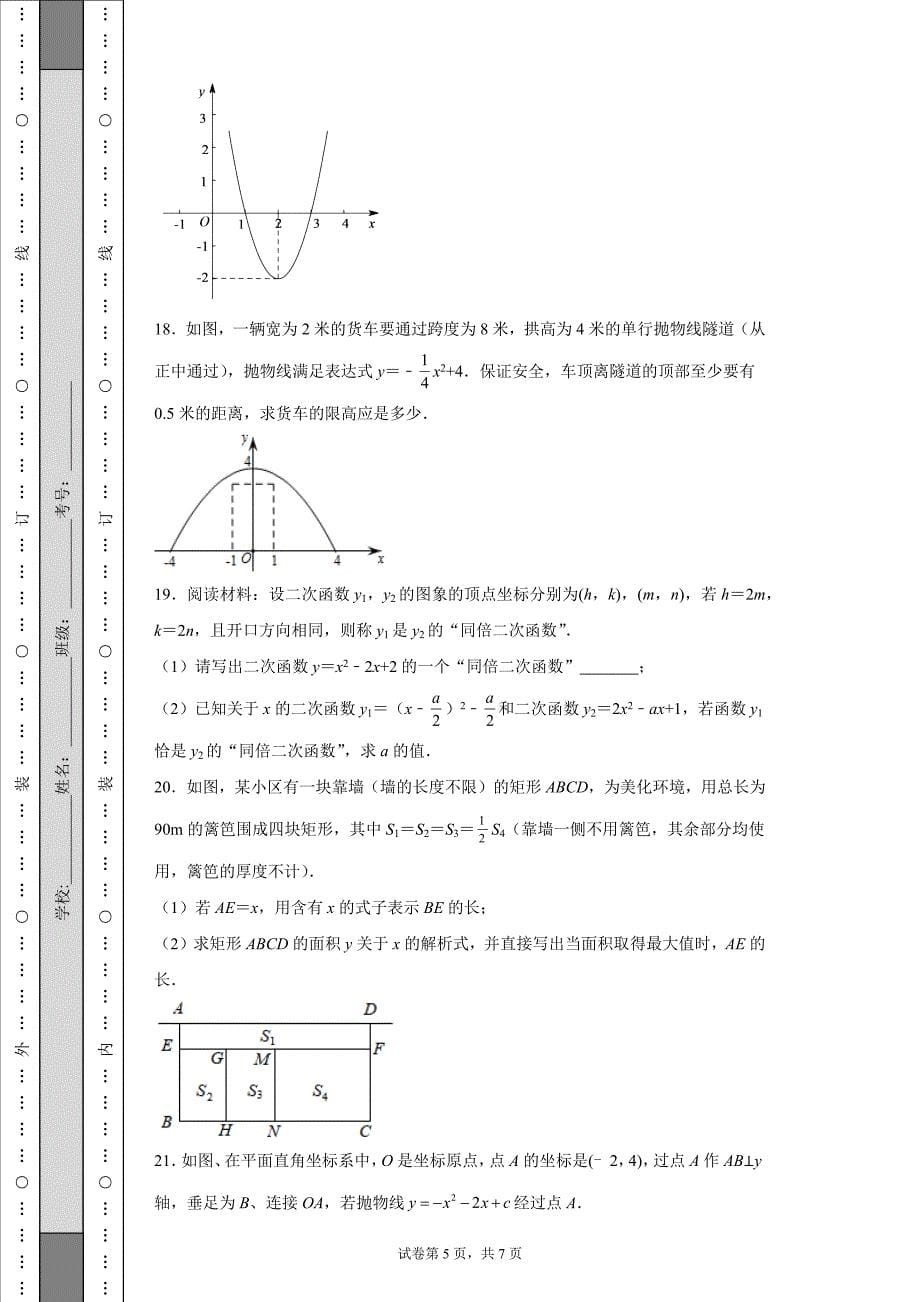 安徽省合肥市2021-2022学年九年级上学期第一次月考数学试题-【含答案】_第5页