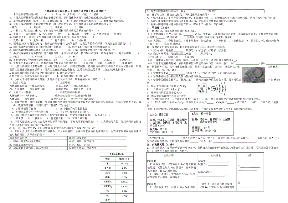 沪教版九年级化学下册第九单元化学与社会发展检测试题(无答案)_第1页