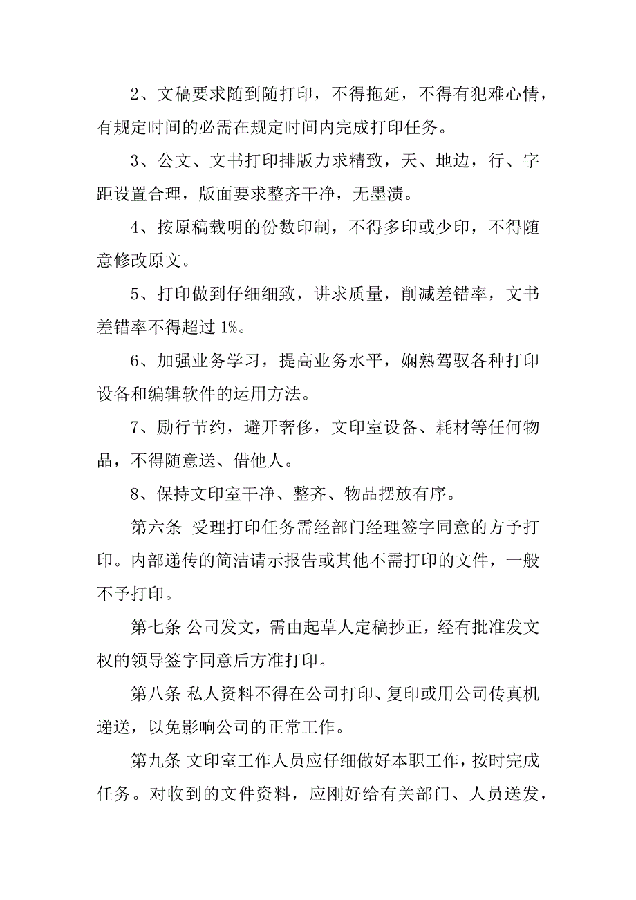 2023年文印室工作制度5篇_第2页