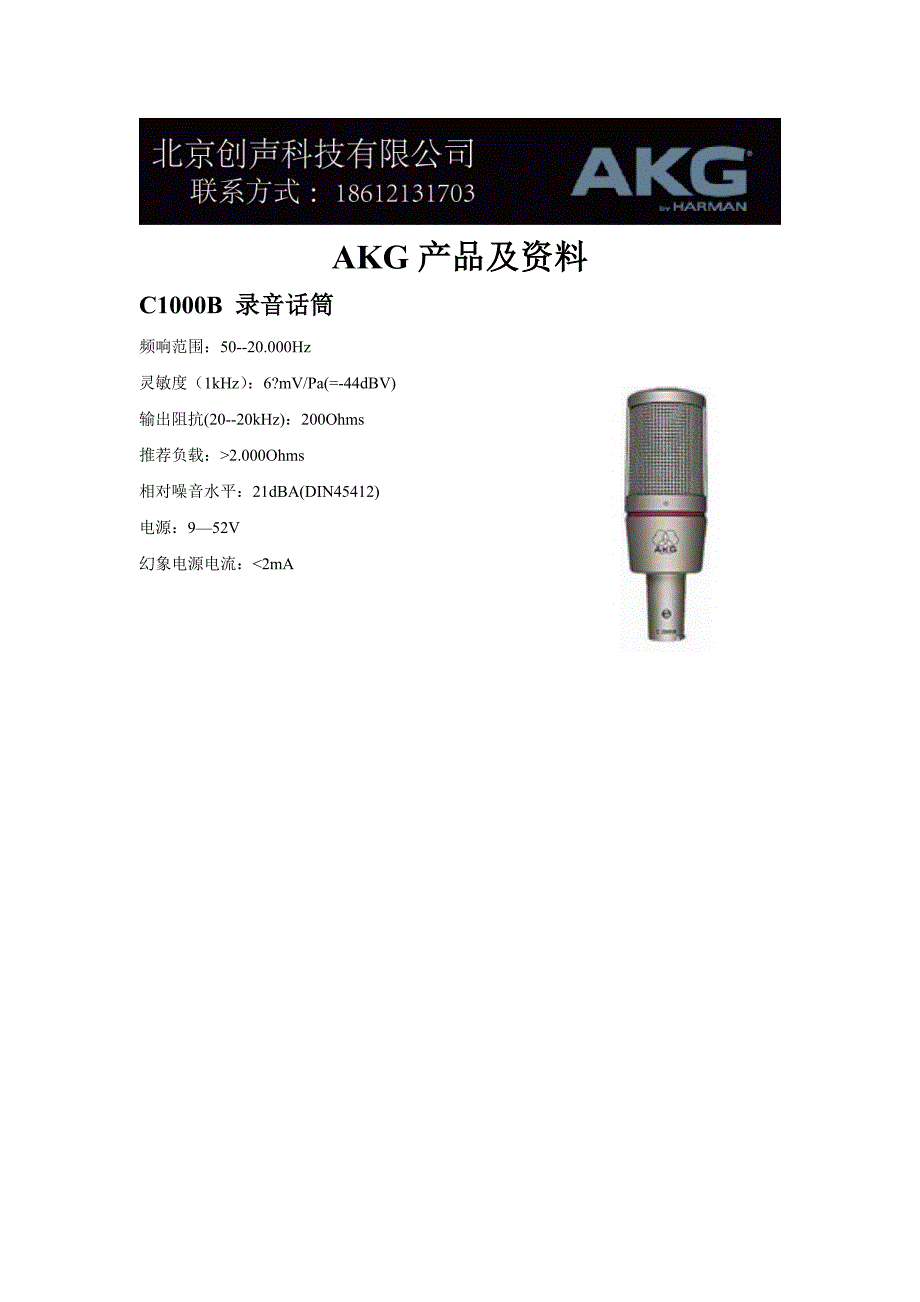 AKG产品及资料.doc_第1页