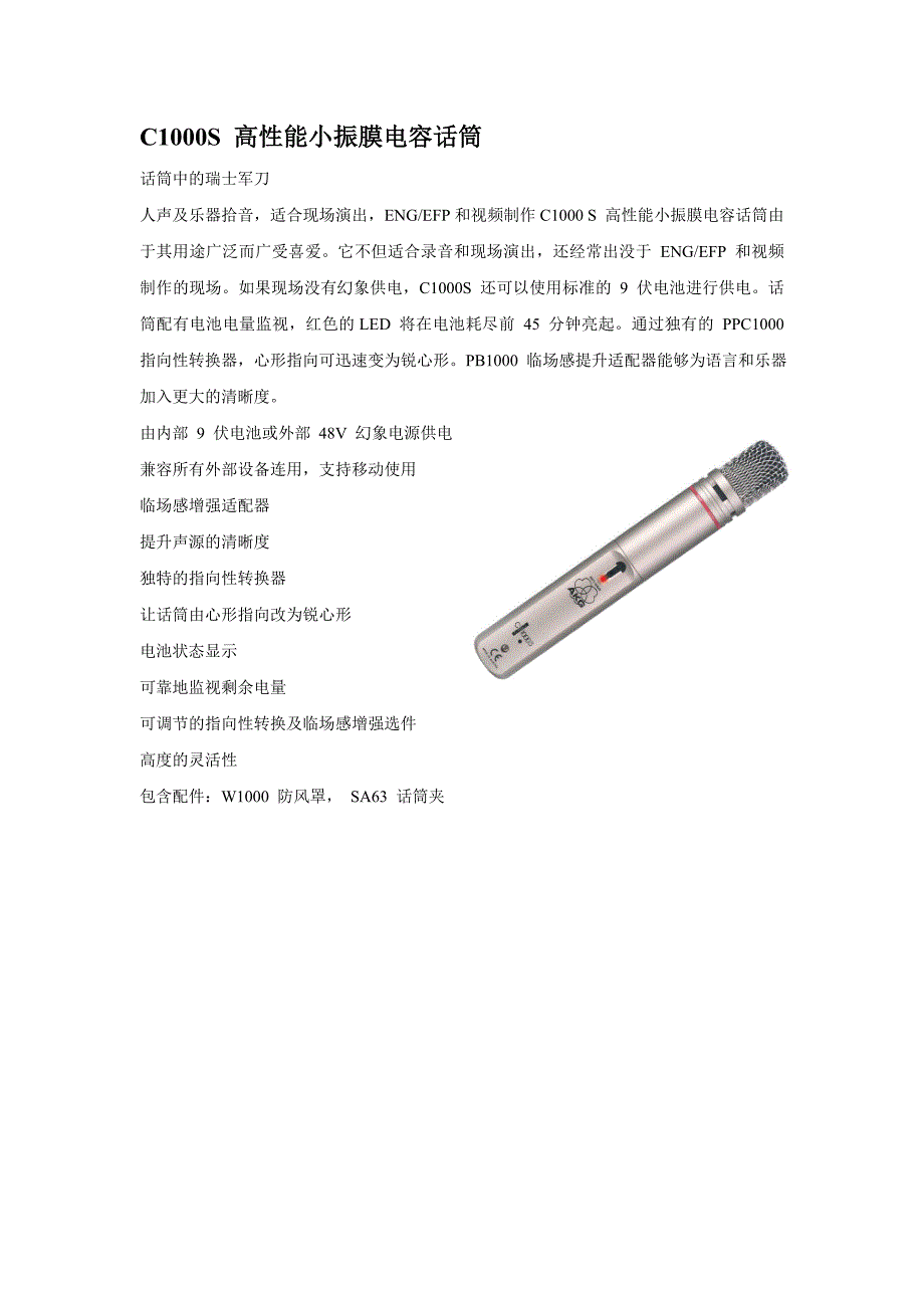 AKG产品及资料.doc_第2页