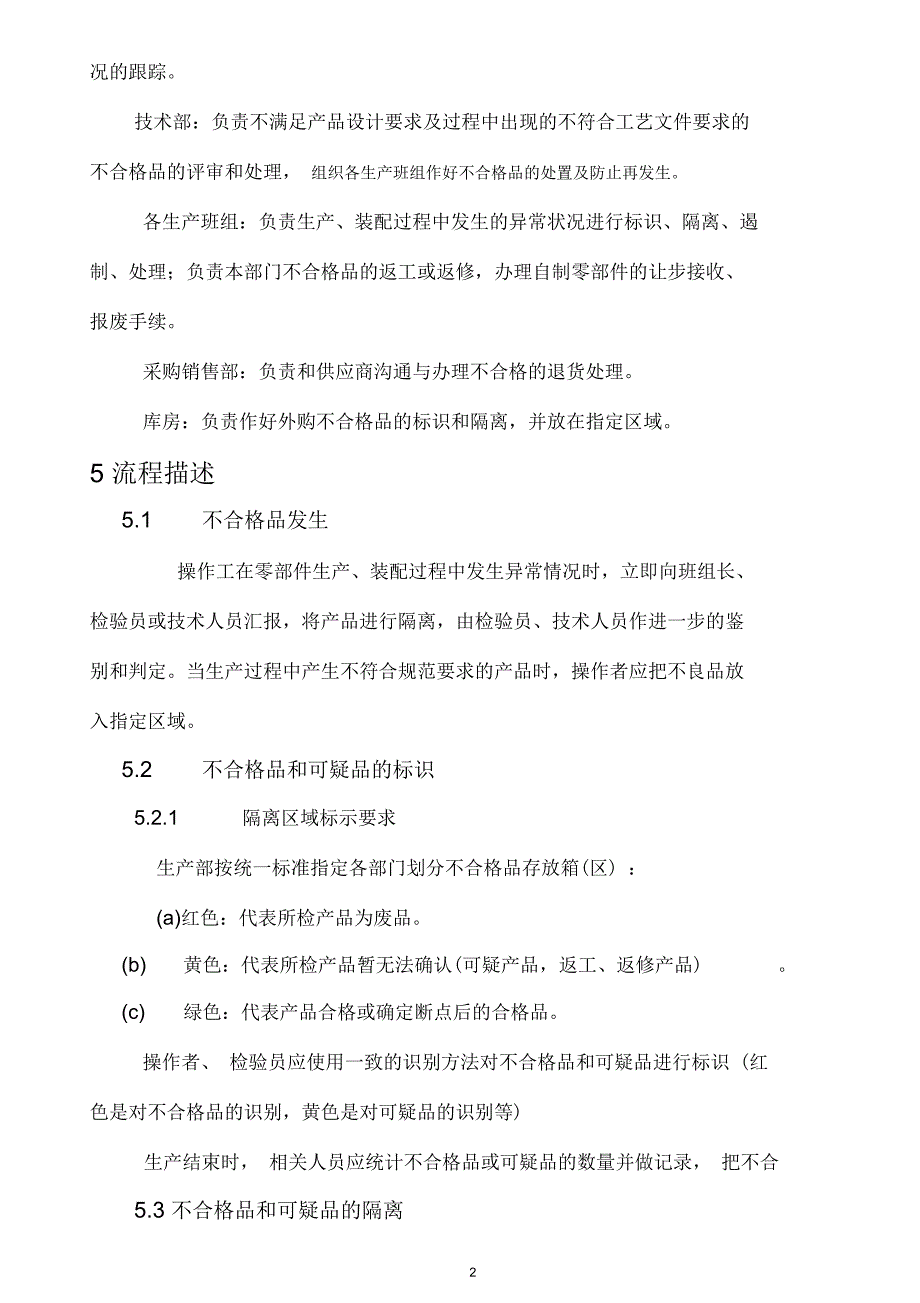 某公司不合格品遏制流程_第2页