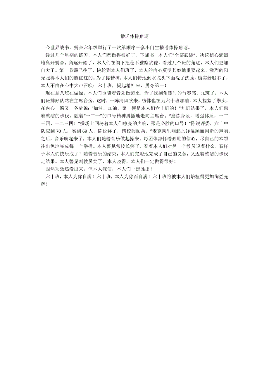 播送体操角逐_第1页
