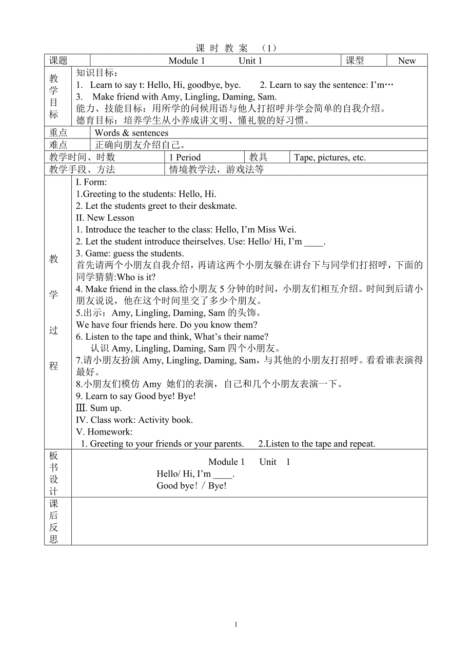 小学新标准英语一年级起点第一册全册教案_第1页