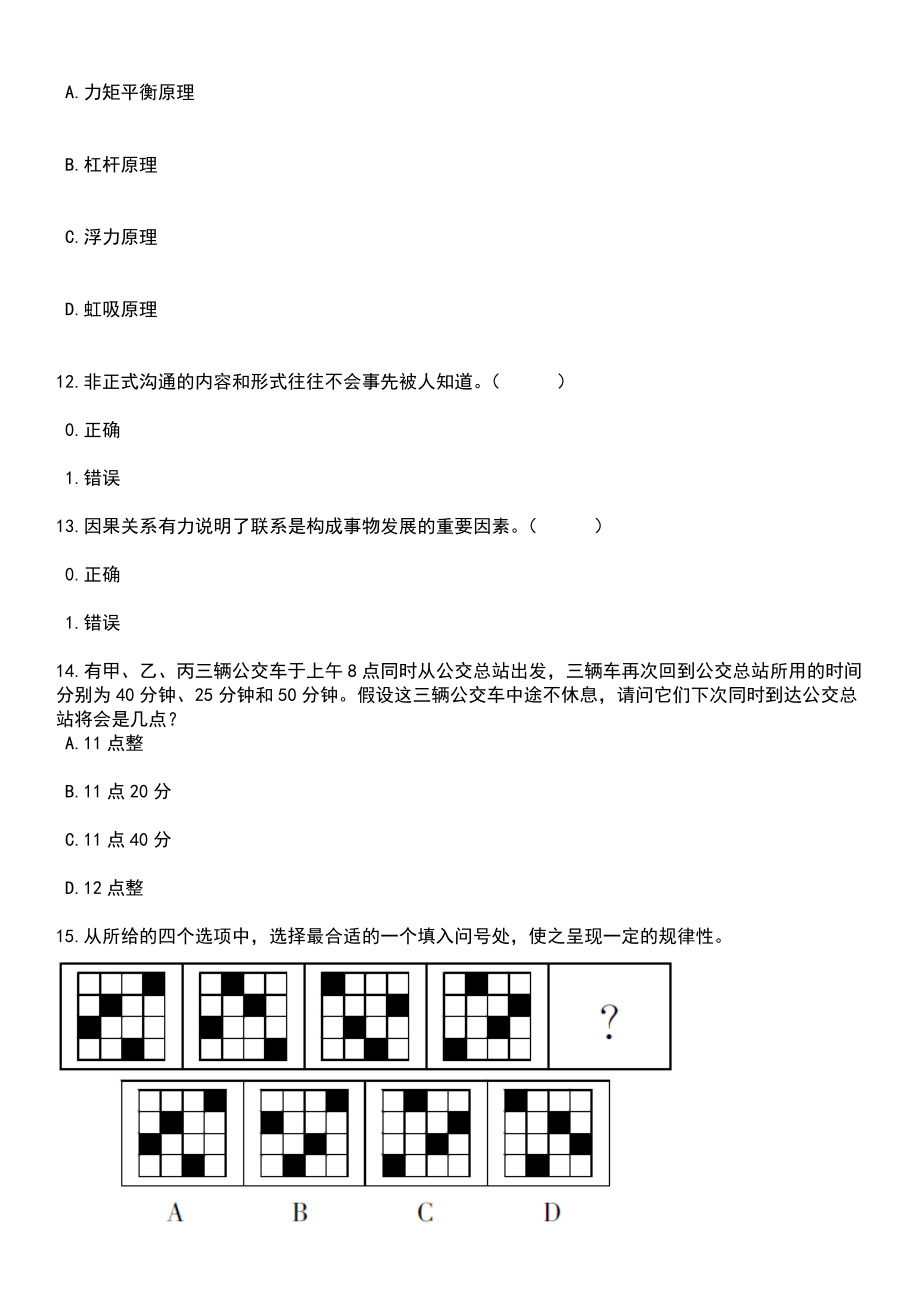 2023年广西梧州职业学院招考聘用19人笔试题库含答案解析_第4页